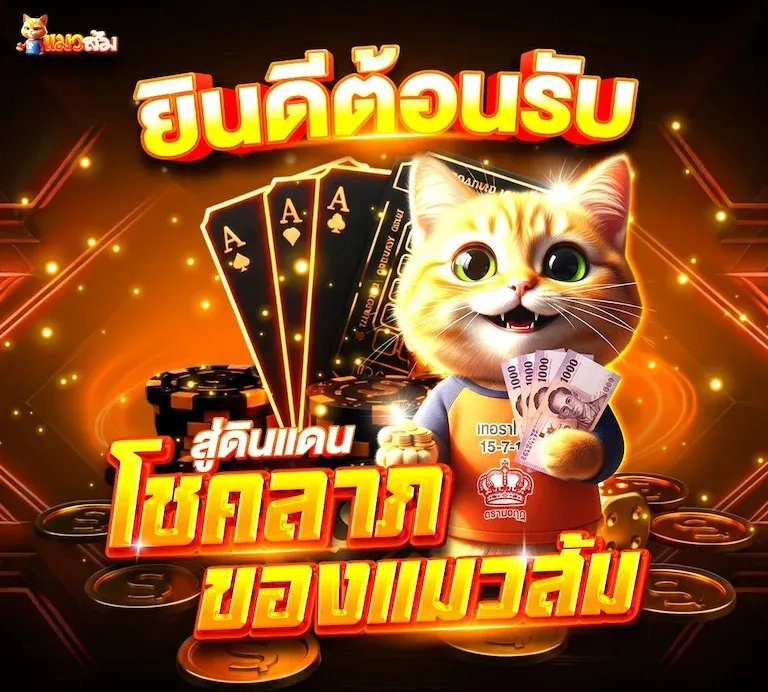 CATSOM กีฬาออนไลน์ แทงบอลครบทุกลีก